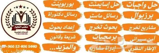 حل الواجبات - بحوث التخرج - مشاريع التخرج 0