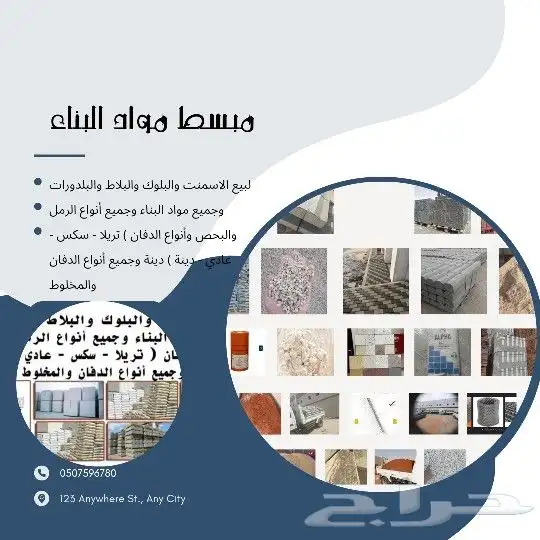 مواد البناء 2