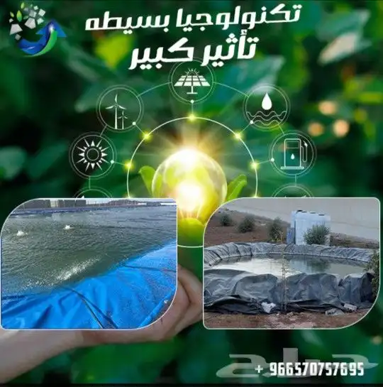 بلاستيك بحيرات واحواض زراعية احواض سمك 4