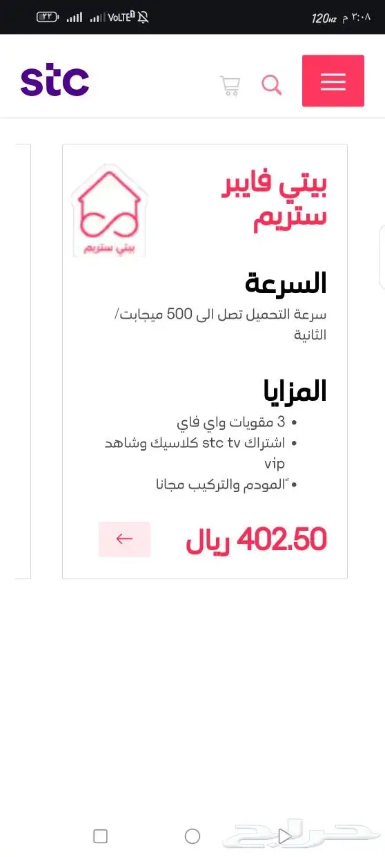 مندوب الياف بصريه stc اشتراك عروض بيتي 3