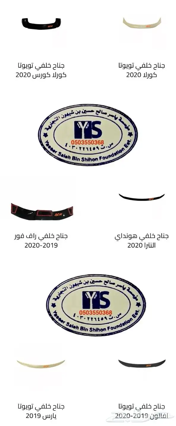 جناح السيارة اجنحه اغلب السيارات لحيه - دقن - بودي كت هوايات 22