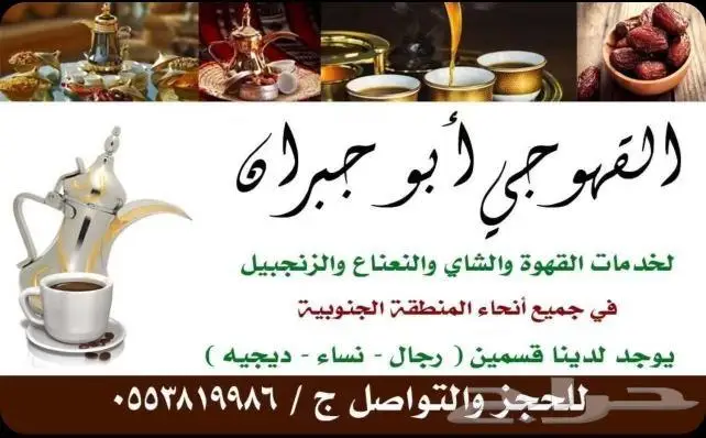 ضيافه جازان لجميع خدمات الضيافه الملكيه 1