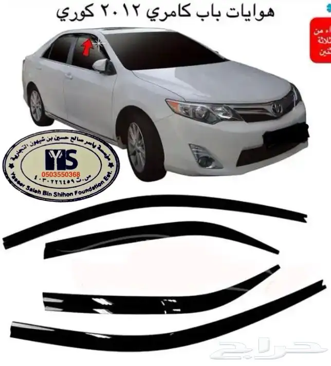 اكسسوارات تويوتا كامري كل الموديلات القطع الخارجيهCamry 43