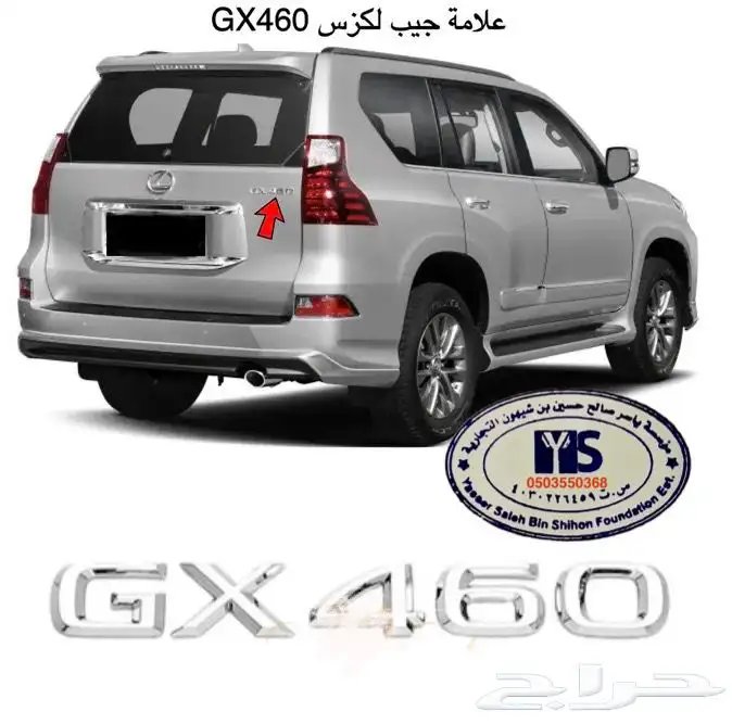 اكسسوارات جميع سيارات و جيوب لكزس GX RX GS LS ES IS 64
