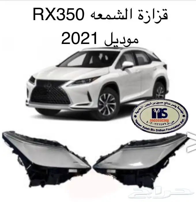 اكسسوارات جميع سيارات و جيوب لكزس GX RX GS LS ES IS 53