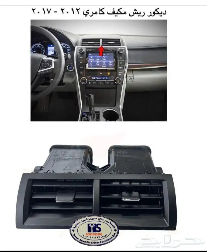 اكسسوارات تويوتا كامري كل الموديلات القطع الخارجيهCamry 52