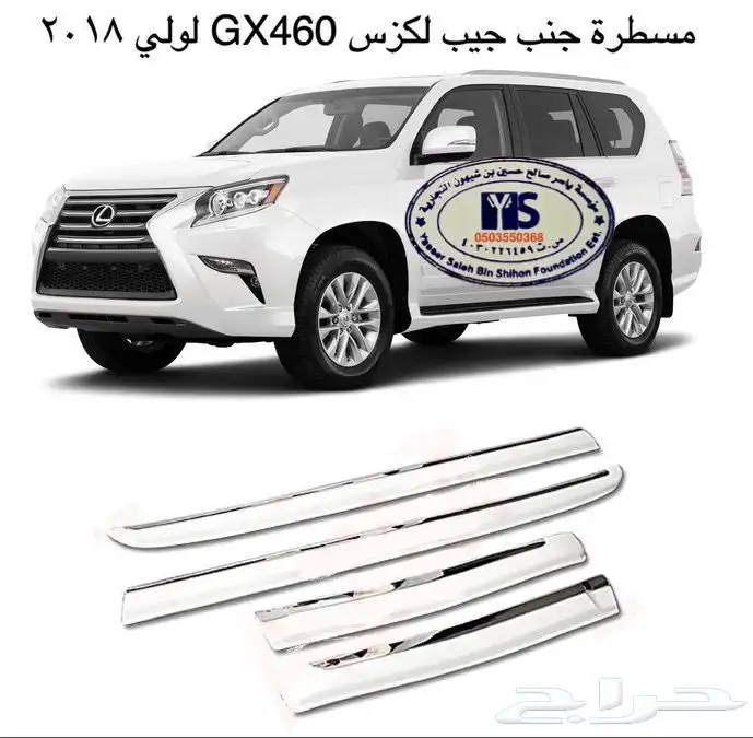 اكسسوارات جميع سيارات و جيوب لكزس GX RX GS LS ES IS 66