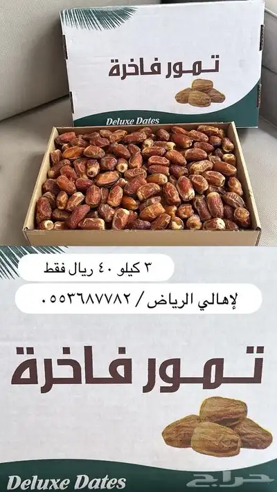 تمور للبيع. صقعى. 1