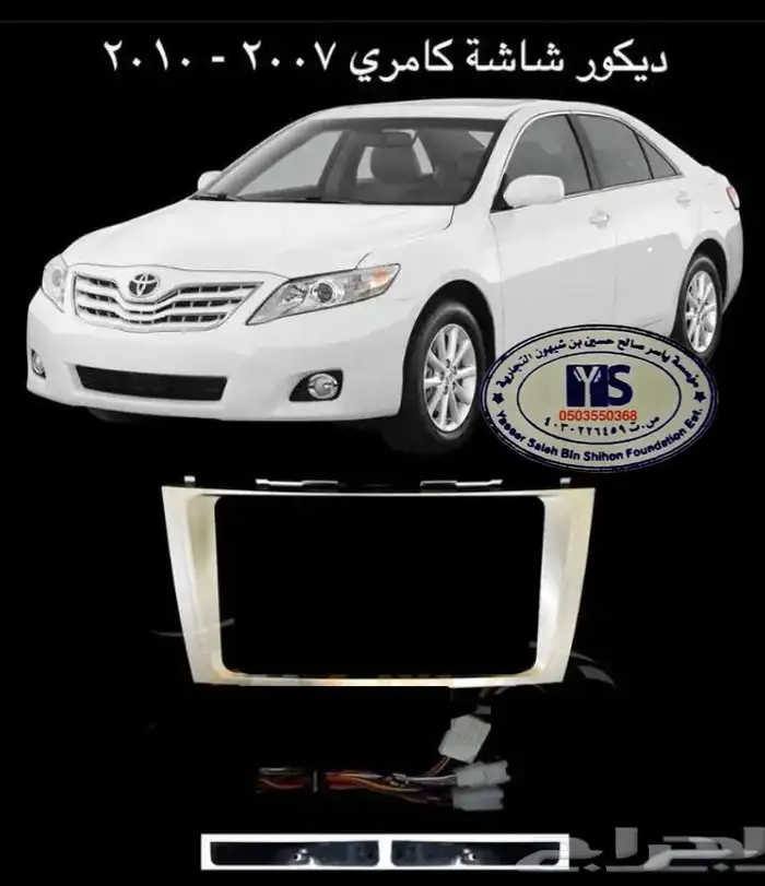 اكسسوارات تويوتا كامري كل الموديلات القطع الخارجيهCamry 57