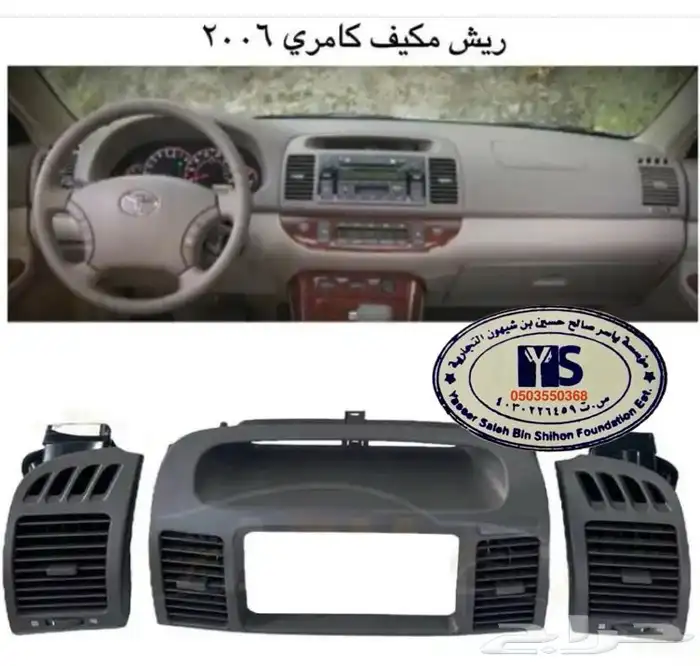 اكسسوارات تويوتا كامري كل الموديلات القطع الخارجيهCamry 54