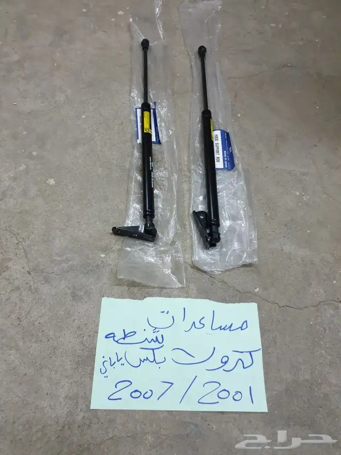 مساعدات شنطه تويوتا 8