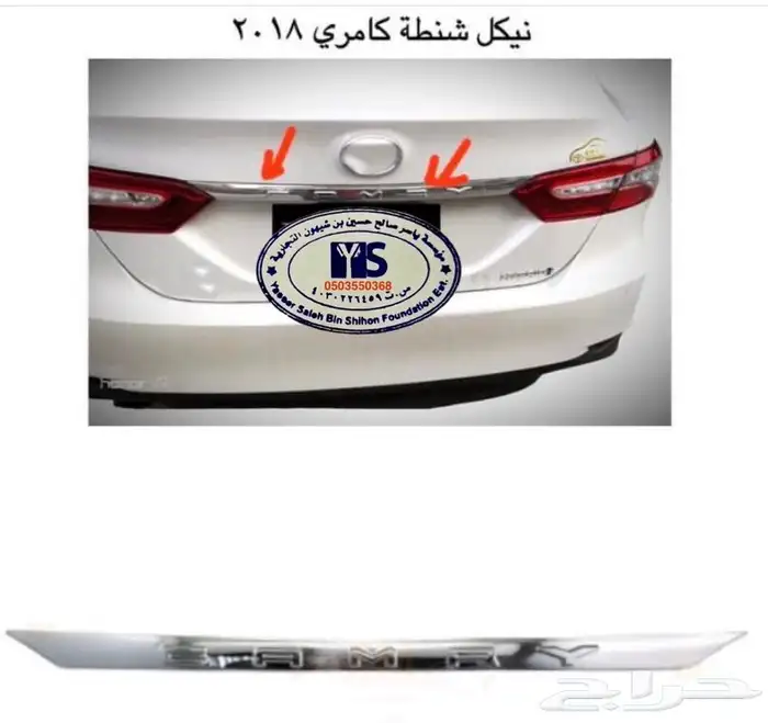 اكسسوارات تويوتا كامري كل الموديلات القطع الخارجيهCamry 42