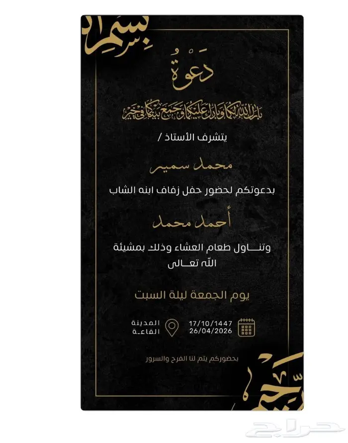 تصاميم دعوات فاخرة بمستوى يليق بمناسباتكم 2
