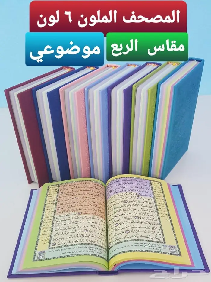مصاحف و القران بأنواعها واحجامها 9