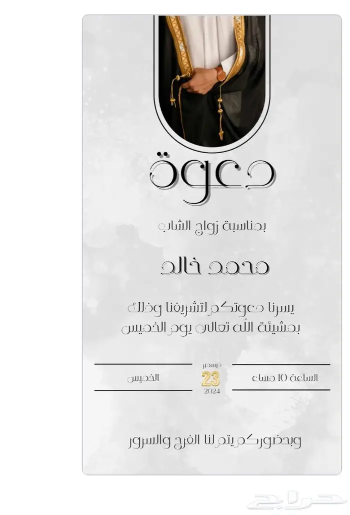 تصاميم دعوات فاخرة بمستوى يليق بمناسباتكم 0