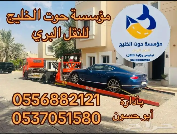 سطحه هيدروليك شحن سيارة للرياض 0