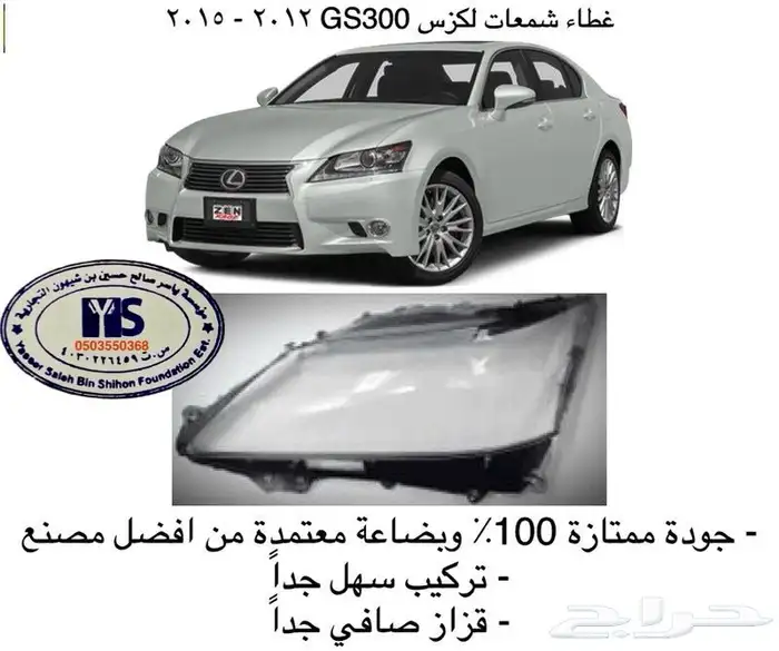 اكسسوارات جميع سيارات و جيوب لكزس GX RX GS LS ES IS 3