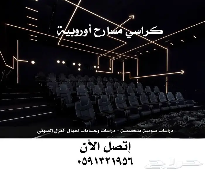 كراسي مساحة كراسي مسارح كرسي ملاعب تصميم داخلي مدرجات قاعات 45
