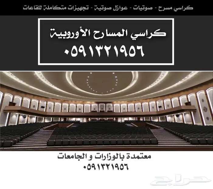 كراسي مساحة كراسي مسارح كرسي ملاعب تصميم داخلي مدرجات قاعات 57
