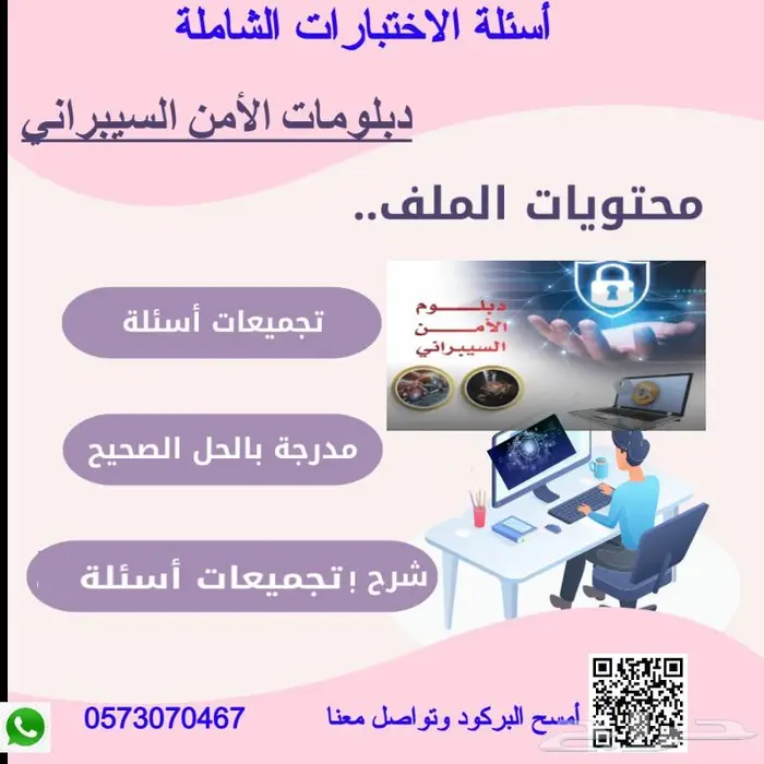 انجح بالاختبار الشامل لدبلوم الامن السيبراني 0