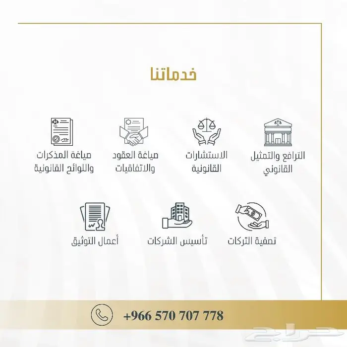 خدمات قانونية محامون وموثقون 1