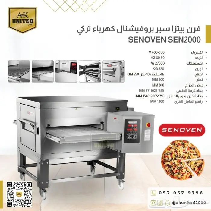 افران بيتزا تعمل بالسير SENOVEN مواصفات امريكي لينكولن 0