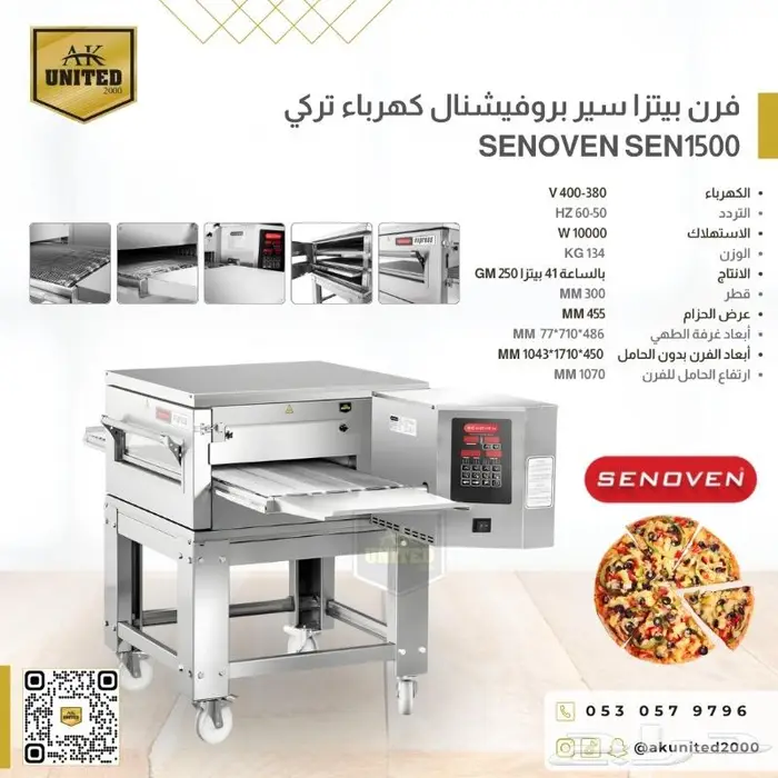 افران بيتزا تعمل بالسير SENOVEN مواصفات امريكي لينكولن 5