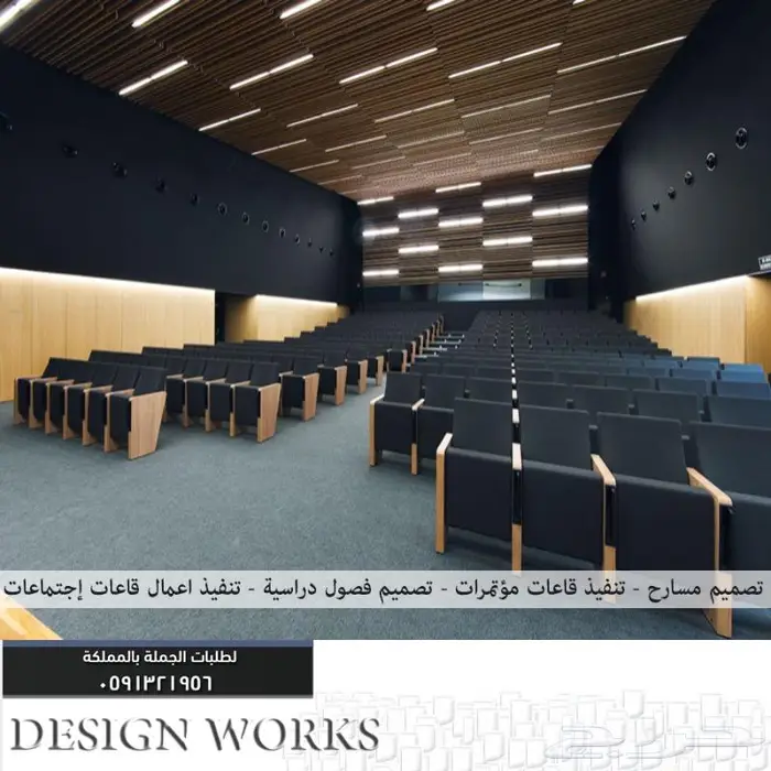 كراسي مساحة كراسي مسارح كرسي ملاعب تصميم داخلي مدرجات قاعات 14