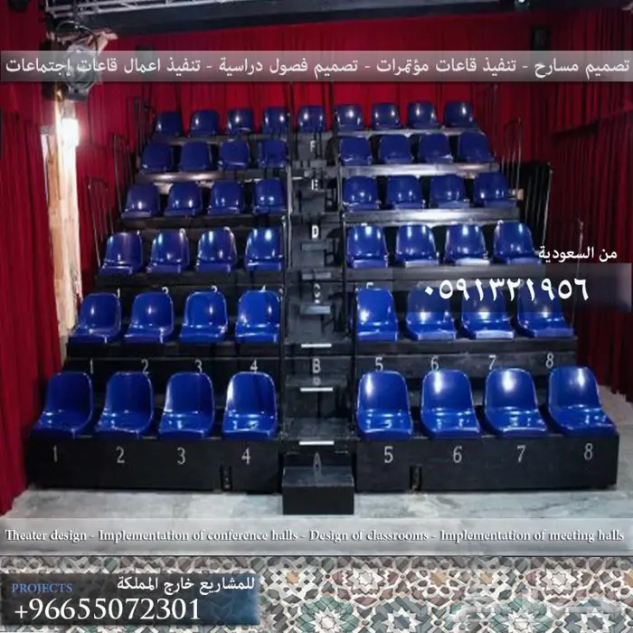 كراسي مساحة كراسي مسارح كرسي ملاعب تصميم داخلي مدرجات قاعات 23