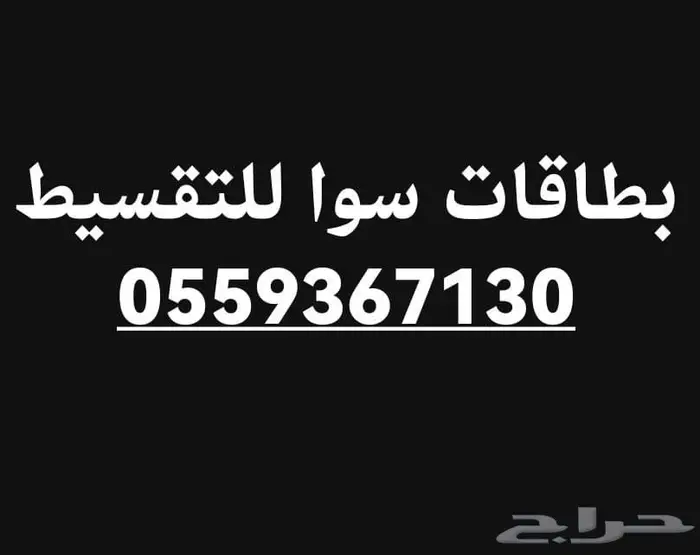 بيع بطاقات سوا 0