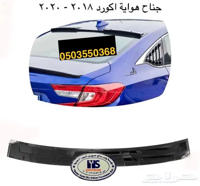 جناح السيارة اجنحه اغلب السيارات لحيه - دقن - بودي كت هوايات 11