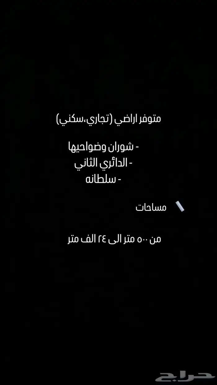 اراضي تجاري سكني مميزه 0