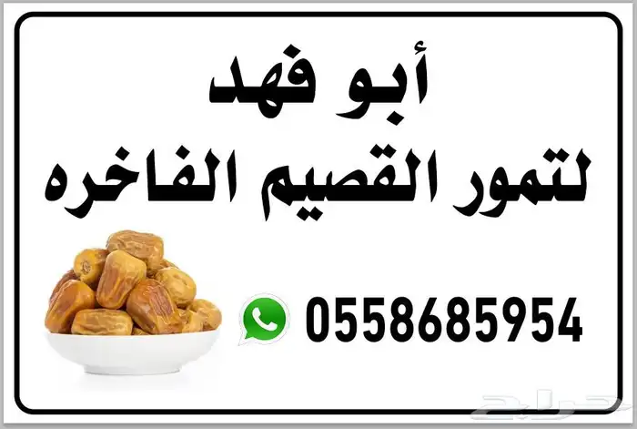 تمر مكنوز جميع الانواع والدرجات تفريد و جملة 2