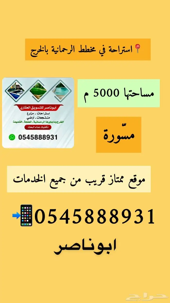 الرحمانيه العفجه الخرج الهياثم الرياض العتيق الريحان نجديه 0