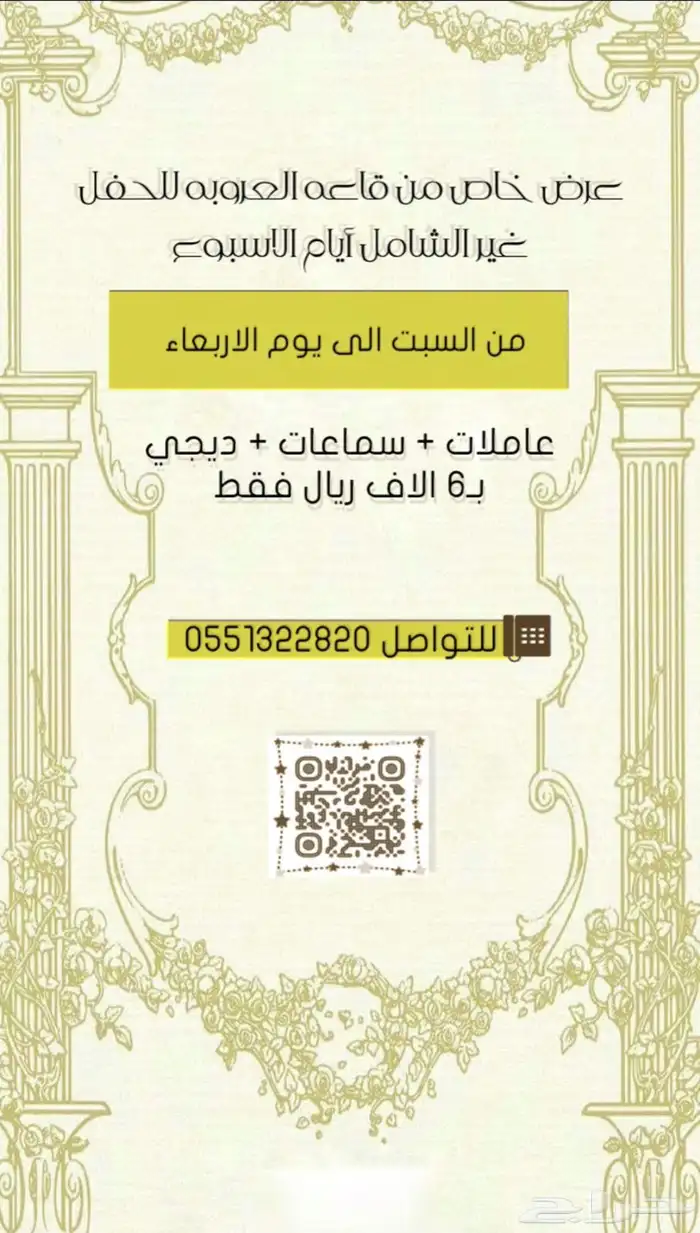 قاعه العروبه 1