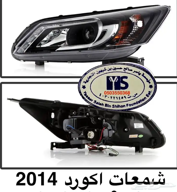 اكسسوارات و منتجات سيارات هوندا اكورد وسفك والباقيات Honda 61