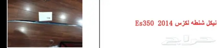 اكسسوارات جميع سيارات و جيوب لكزس GX RX GS LS ES IS 31