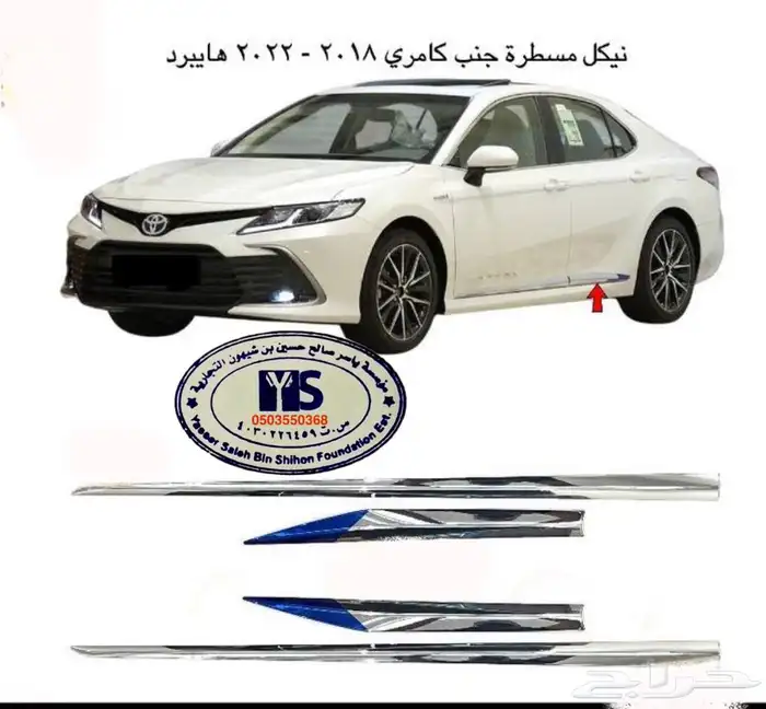 اكسسوارات تويوتا كامري كل الموديلات القطع الخارجيهCamry 45