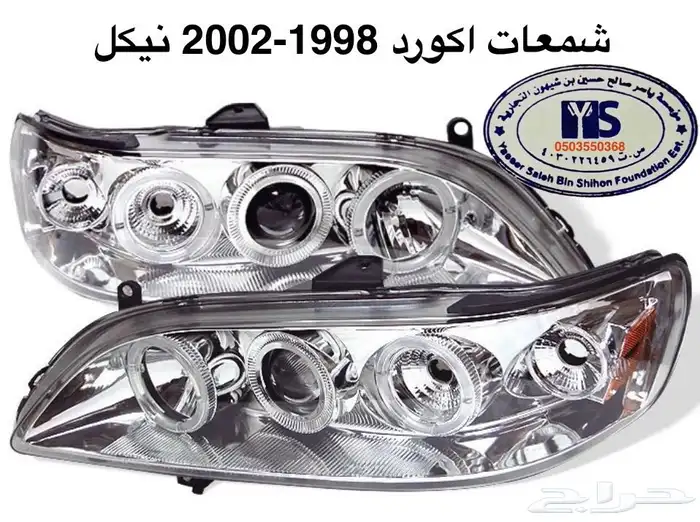 اكسسوارات و منتجات سيارات هوندا اكورد وسفك والباقيات Honda 70