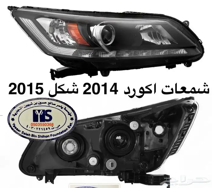 اكسسوارات و منتجات سيارات هوندا اكورد وسفك والباقيات Honda 59