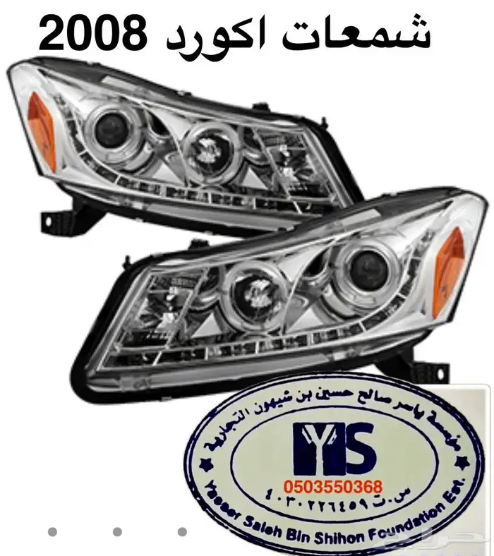 اكسسوارات و منتجات سيارات هوندا اكورد وسفك والباقيات Honda 65