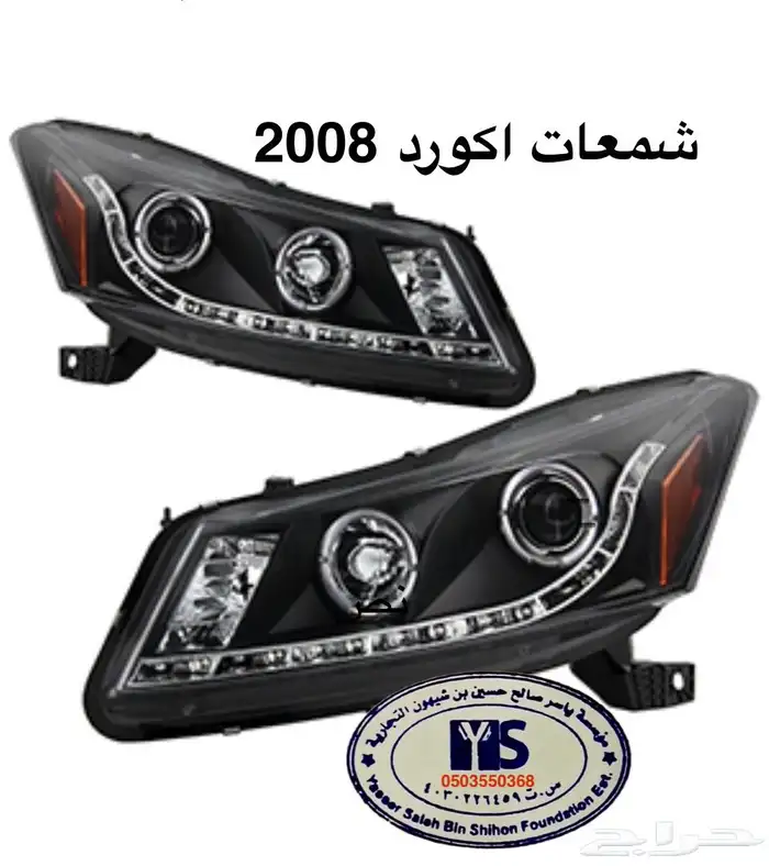 اكسسوارات و منتجات سيارات هوندا اكورد وسفك والباقيات Honda 66