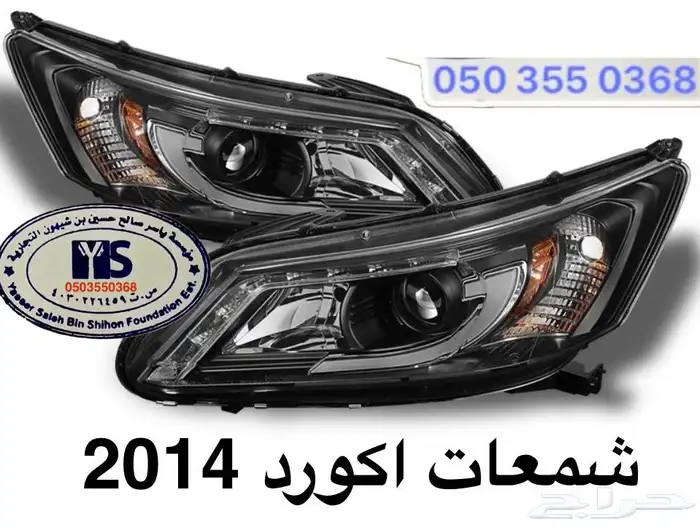اكسسوارات و منتجات سيارات هوندا اكورد وسفك والباقيات Honda 62