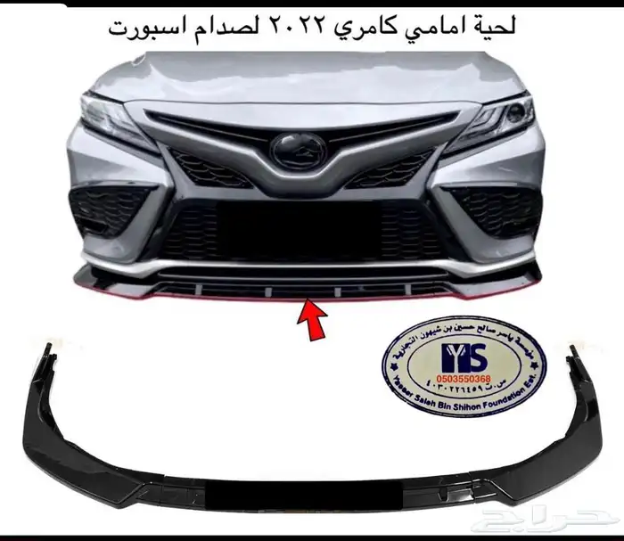 اكسسوارات تويوتا كامري كل الموديلات القطع الخارجيهCamry 80