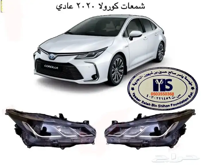 اكسسوارات وقطع غيار خارجية ل تويوتا كورولا جميع الموديلات. 55