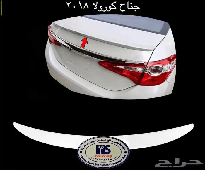 جناح السيارة اجنحه اغلب السيارات لحيه - دقن - بودي كت هوايات 2
