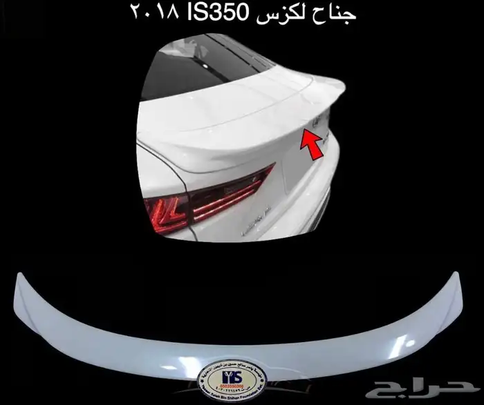 جناح السيارة اجنحه اغلب السيارات لحيه - دقن - بودي كت هوايات 9
