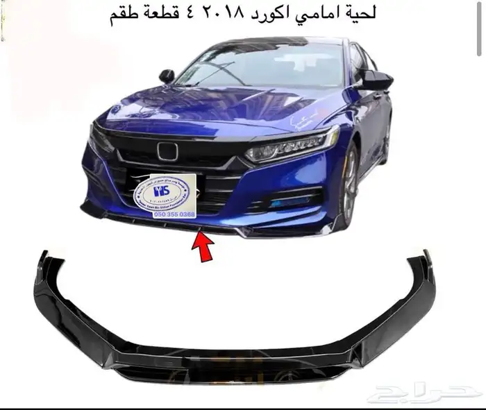 جناح السيارة اجنحه اغلب السيارات لحيه - دقن - بودي كت هوايات 42