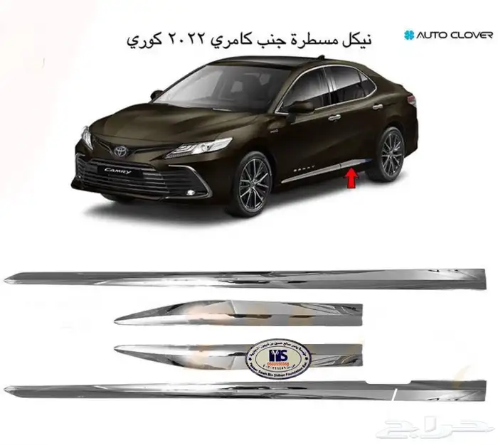 اكسسوارات تويوتا كامري كل الموديلات القطع الخارجيهCamry 48