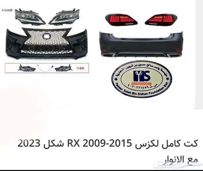 اكسسوارات جميع سيارات و جيوب لكزس GX RX GS LS ES IS 54